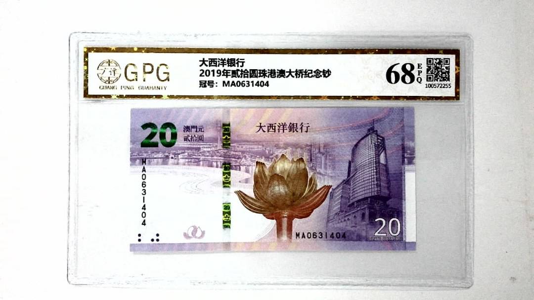 2019年贰拾圆珠港澳大桥纪念钞
