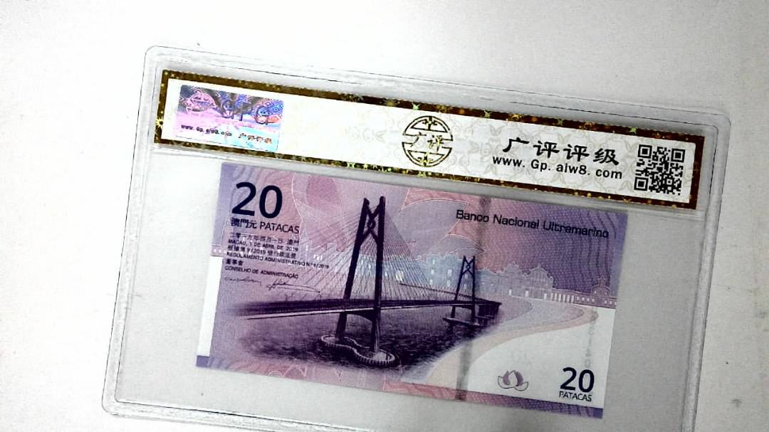 2019年贰拾圆珠港澳大桥纪念钞