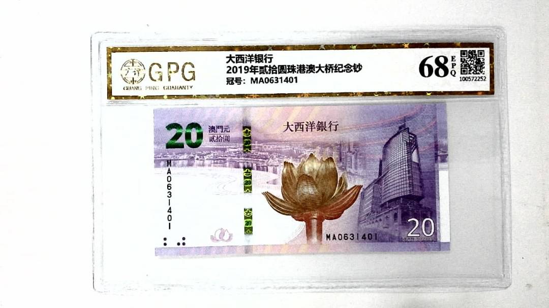2019年贰拾圆珠港澳大桥纪念钞