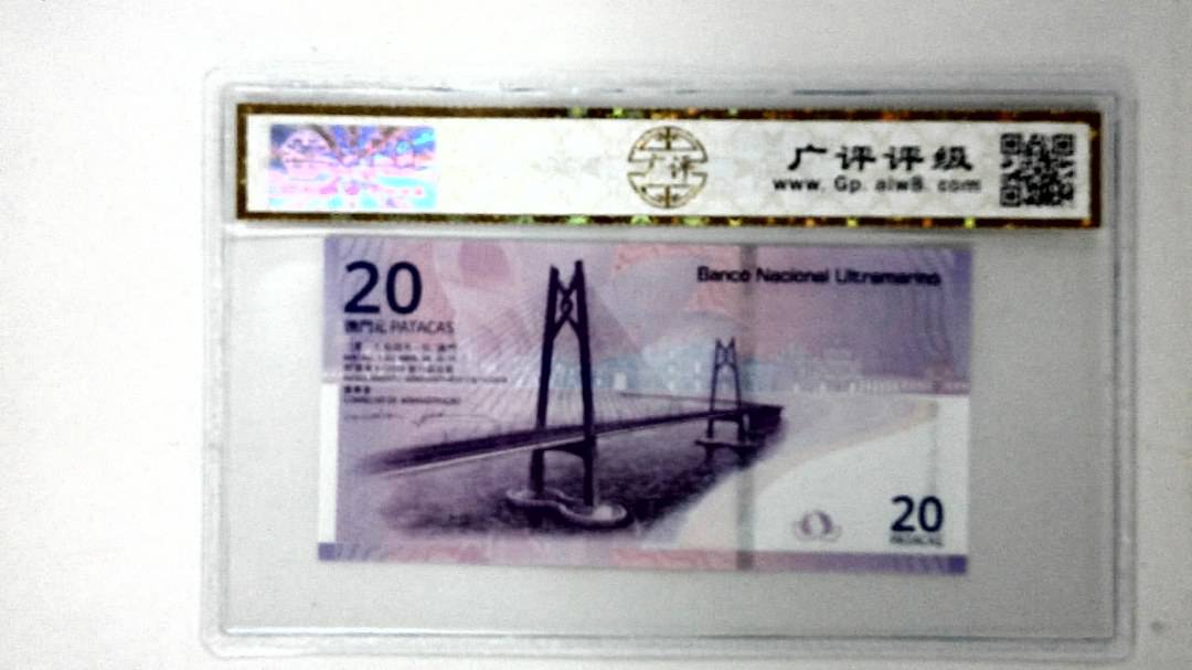 2019年贰拾圆珠港澳大桥纪念钞