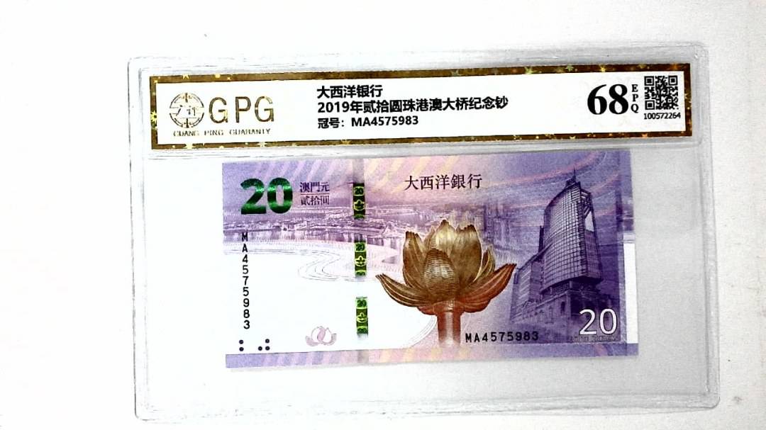 2019年贰拾圆珠港澳大桥纪念钞