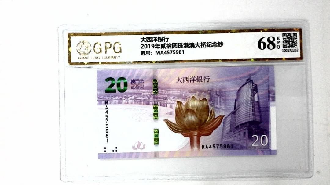2019年贰拾圆珠港澳大桥纪念钞