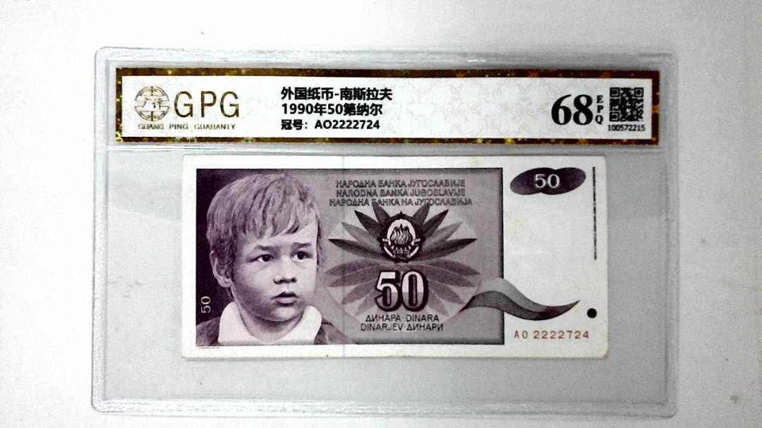 1990年50第纳尔