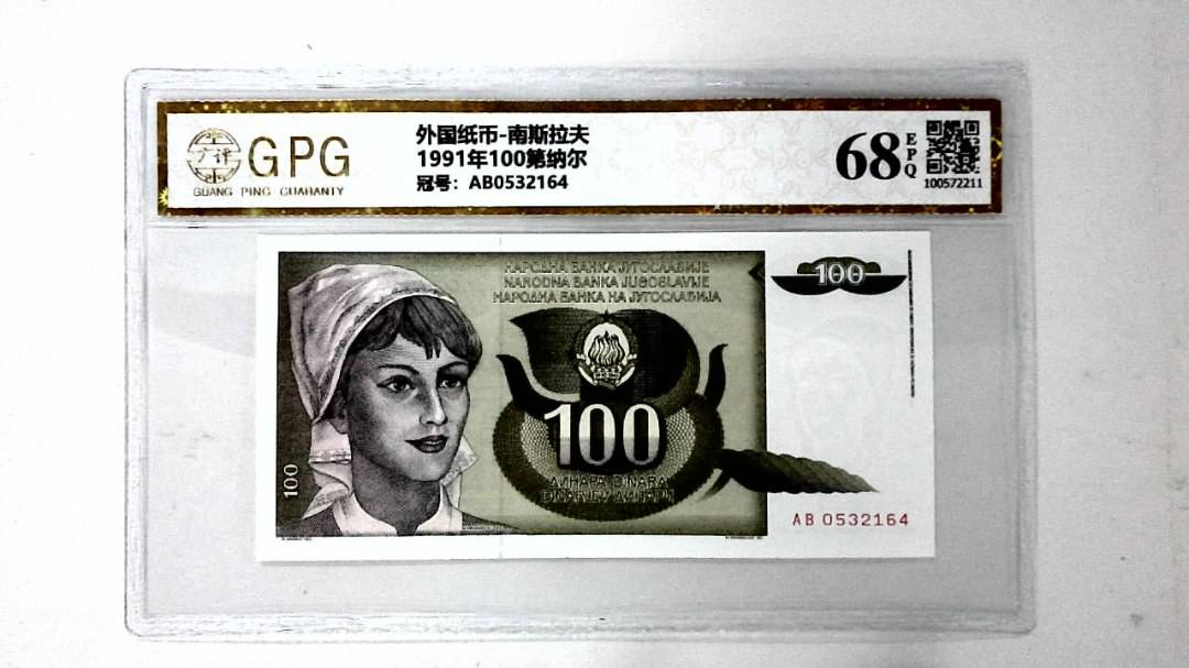 1991年100第纳尔