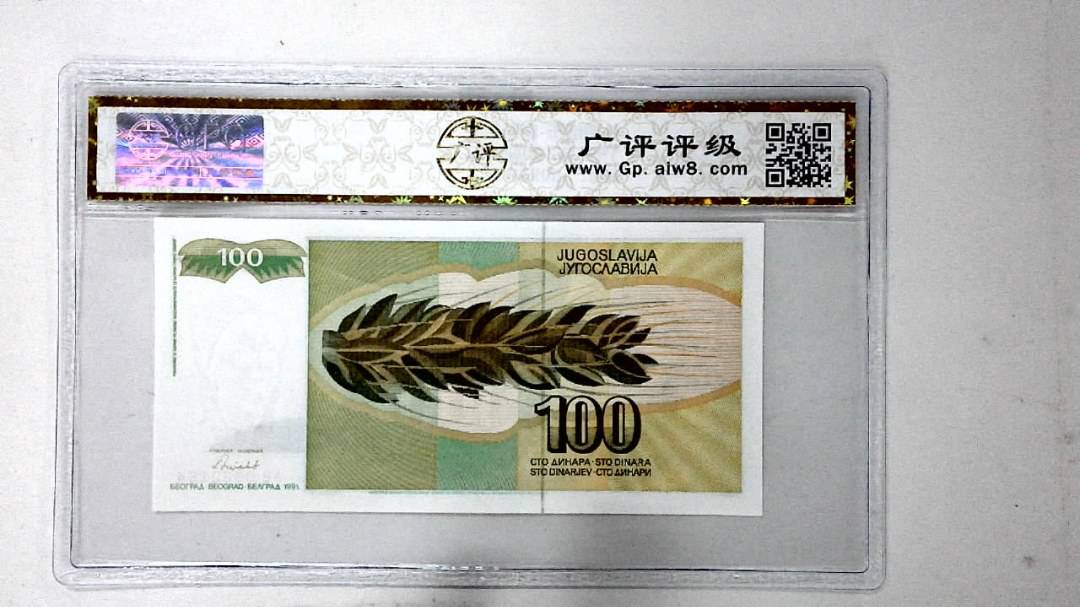 1991年100第纳尔