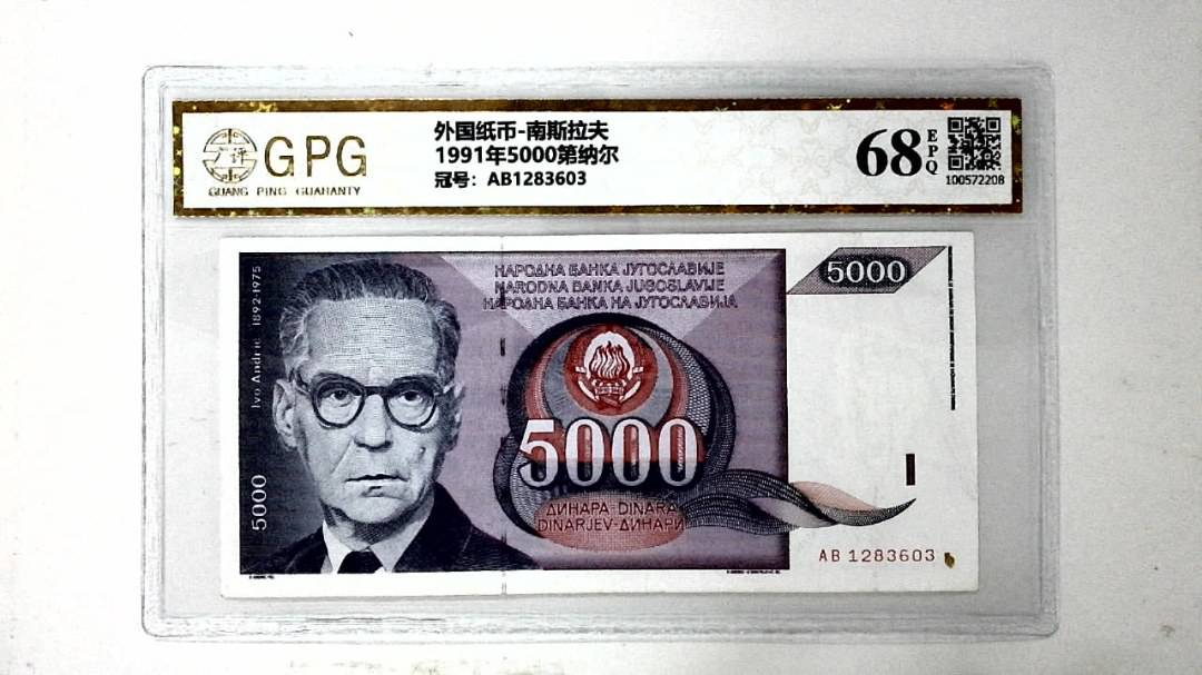 1991年5000第纳尔