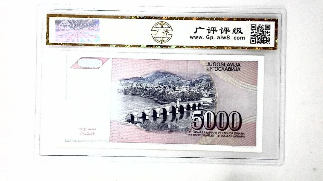 1991年5000第纳尔