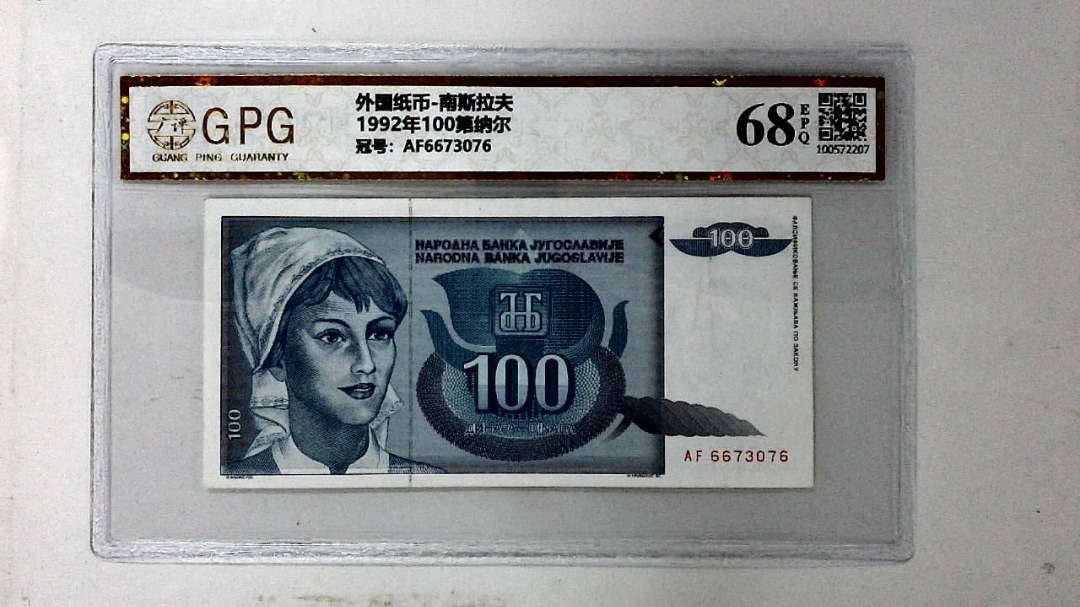 1992年100第纳尔