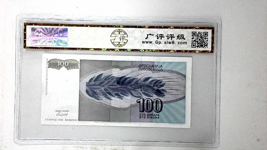 1992年100第纳尔