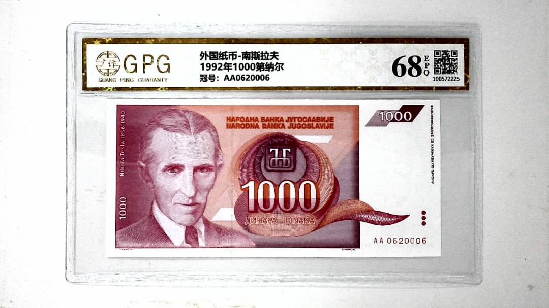 1992年1000第纳尔