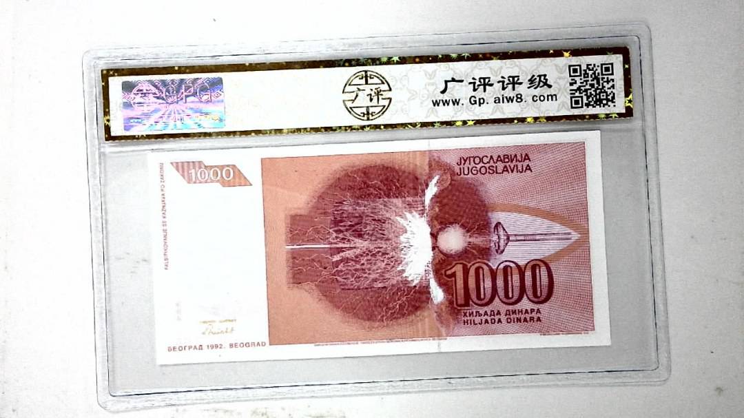 1992年1000第纳尔