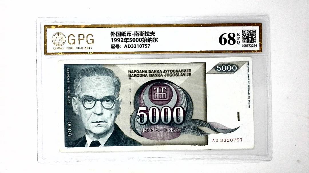 1992年5000第纳尔
