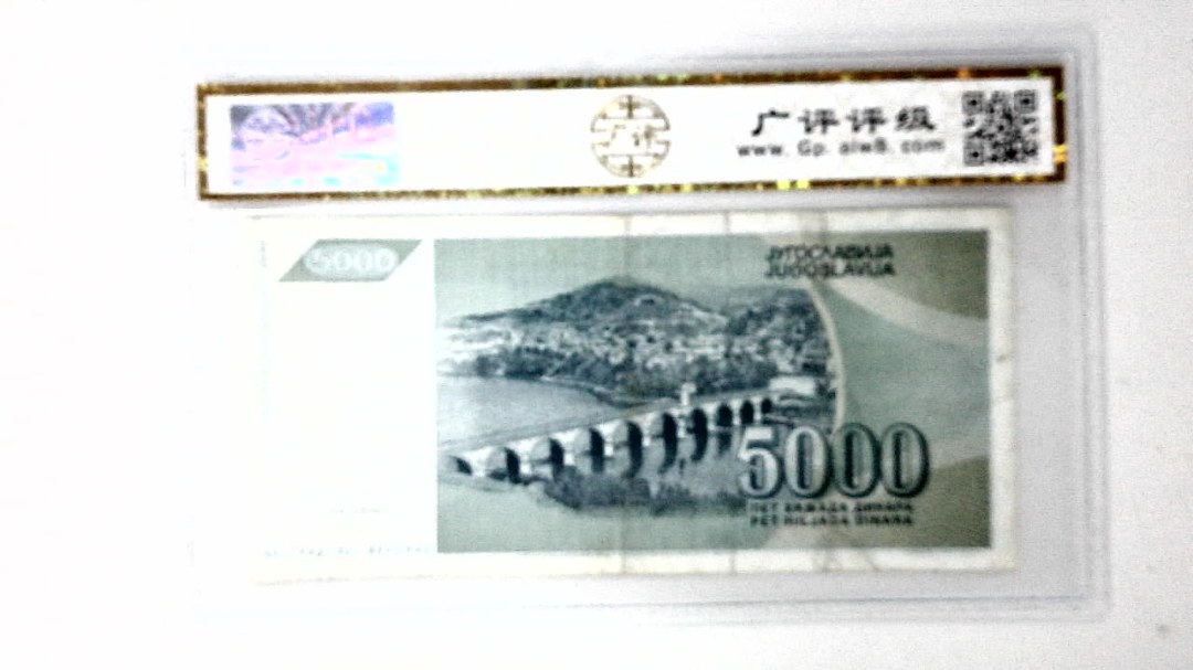 1992年5000第纳尔
