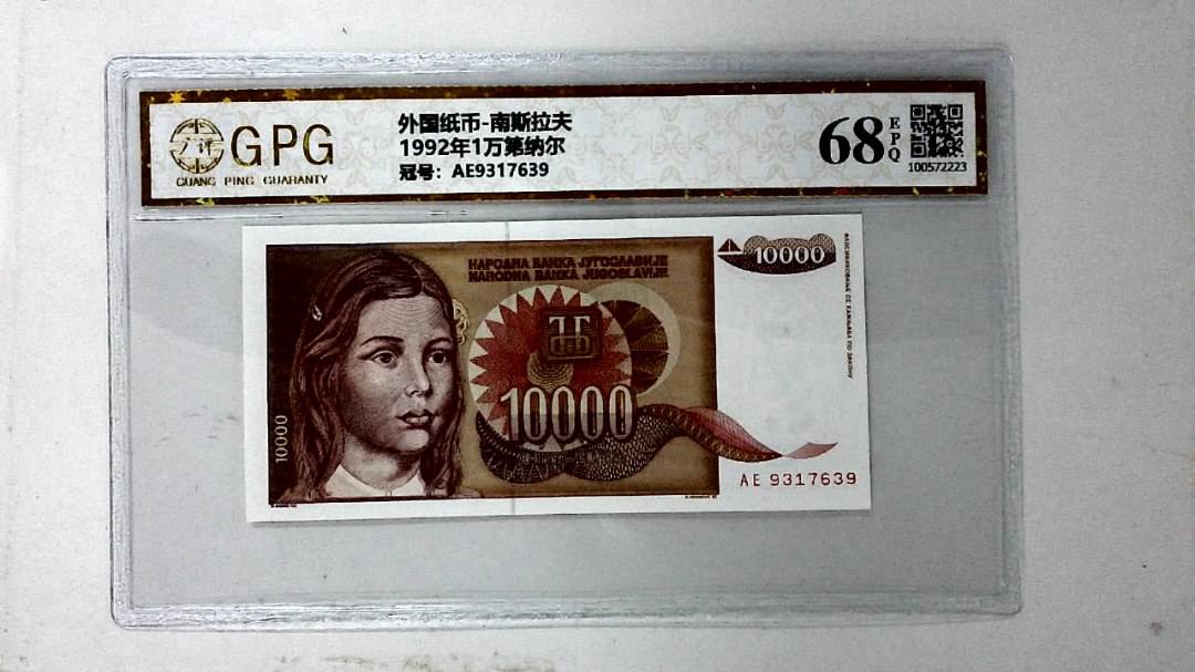 1992年1万第纳尔