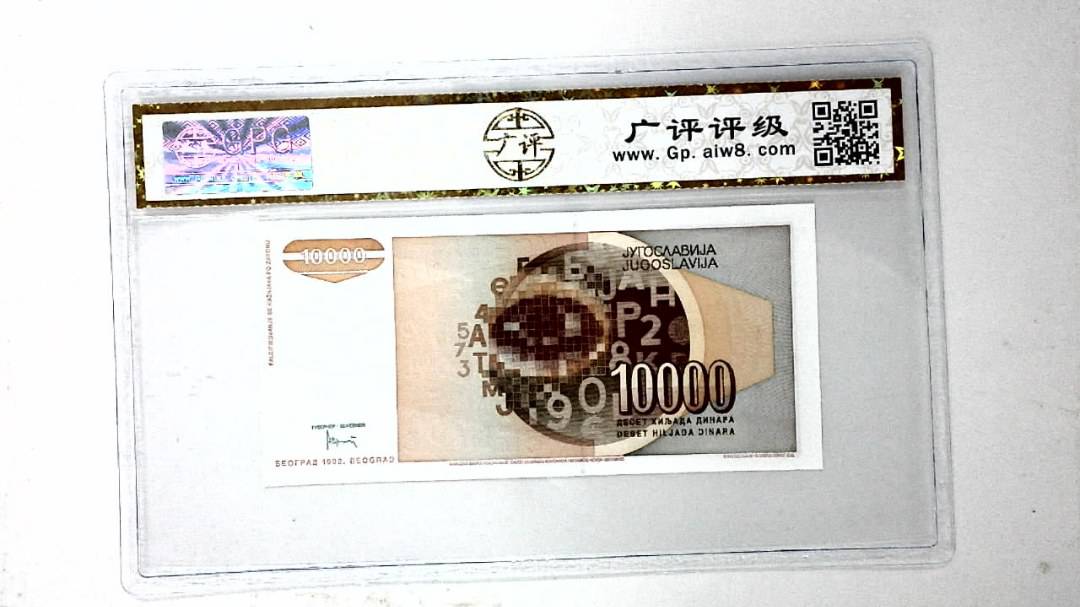1992年1万第纳尔