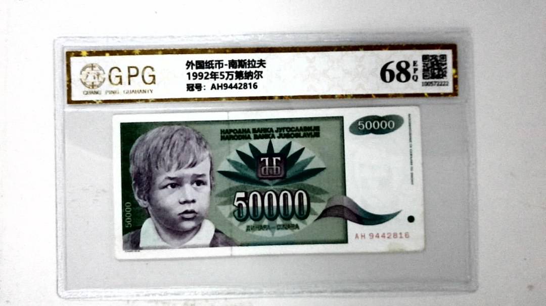 1992年5万第纳尔
