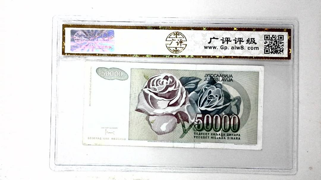 1992年5万第纳尔
