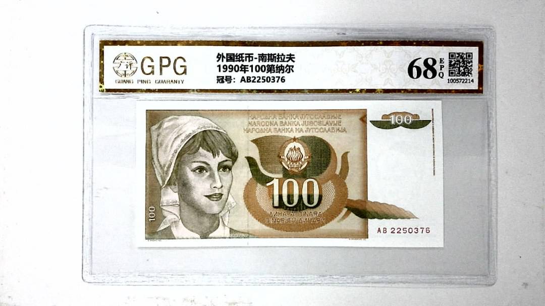 1990年100第纳尔