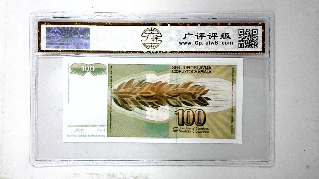1990年100第纳尔