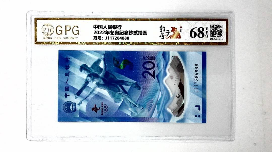 2022年冬奥纪念钞贰拾圆