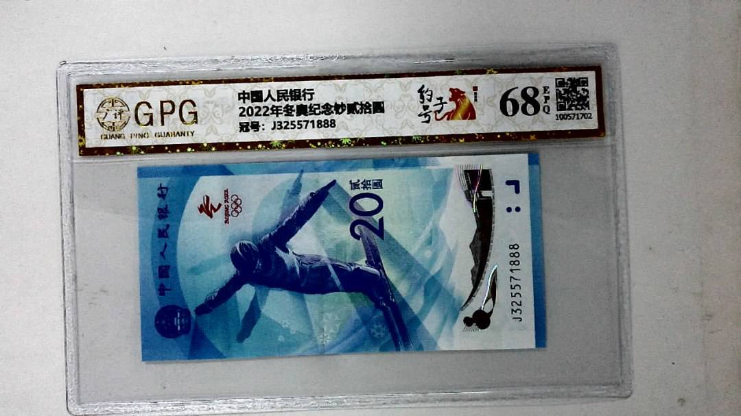 2022年冬奥纪念钞贰拾圆