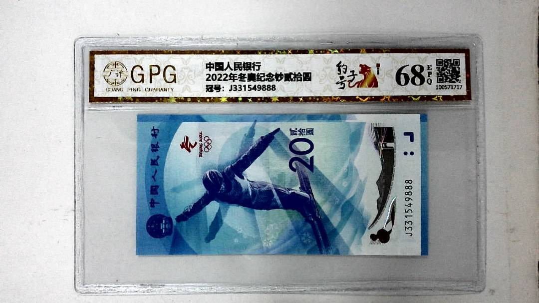2022年冬奥纪念钞贰拾圆