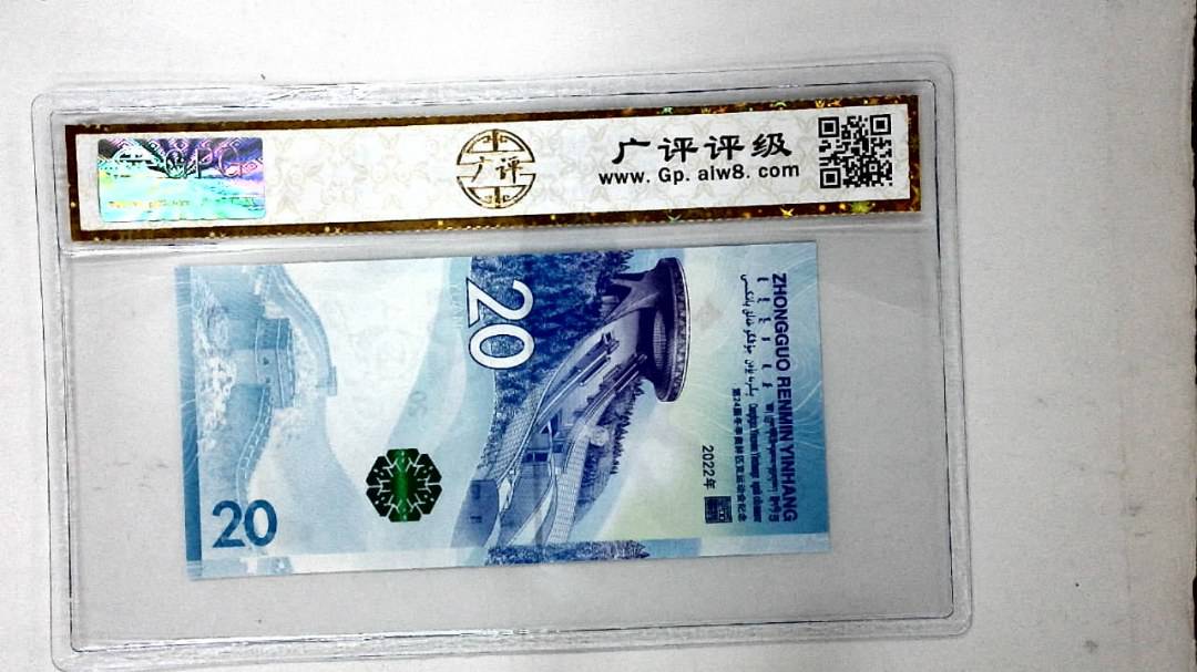 2022年冬奥纪念钞贰拾圆