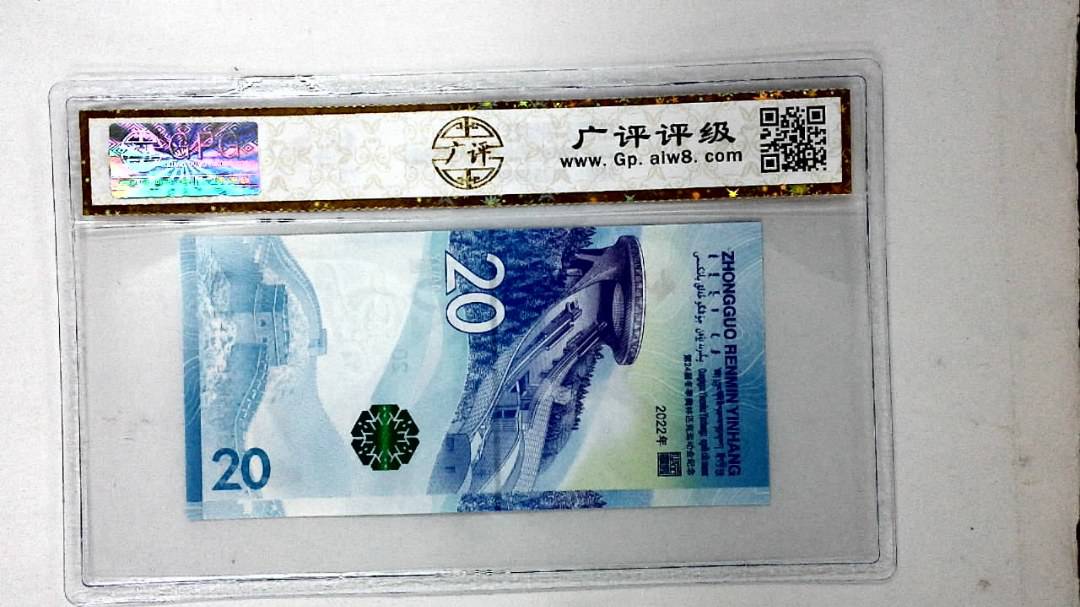 2022年冬奥纪念钞贰拾圆