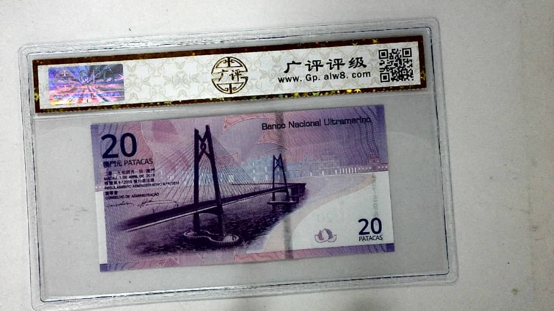 2019年贰拾圆珠港澳大桥纪念钞