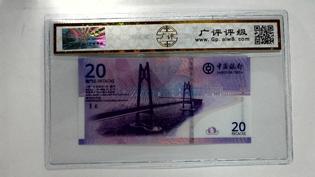 2019年贰拾圆珠港澳大桥纪念钞