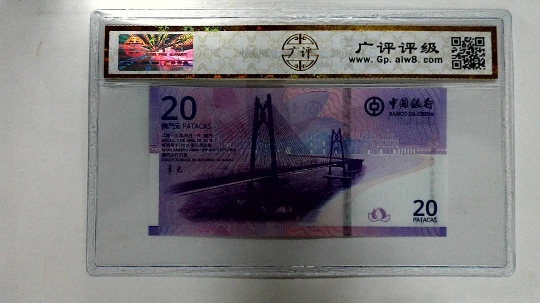 2019年贰拾圆珠港澳大桥纪念钞