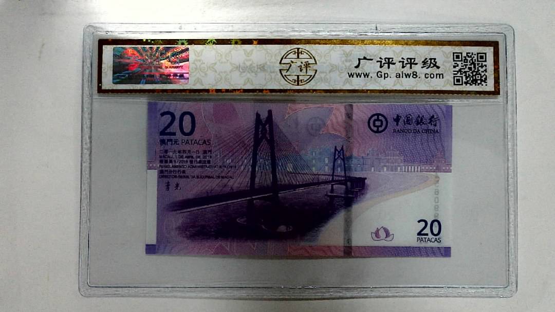 2019年贰拾圆珠港澳大桥纪念钞
