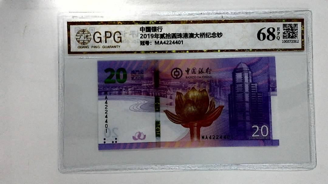 2019年贰拾圆珠港澳大桥纪念钞
