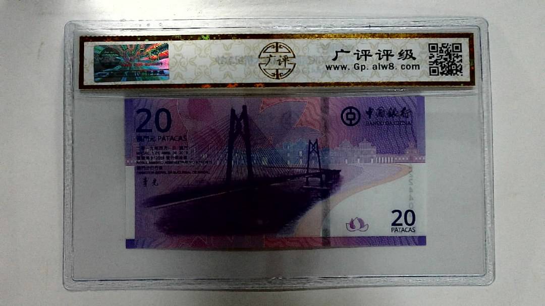 2019年贰拾圆珠港澳大桥纪念钞