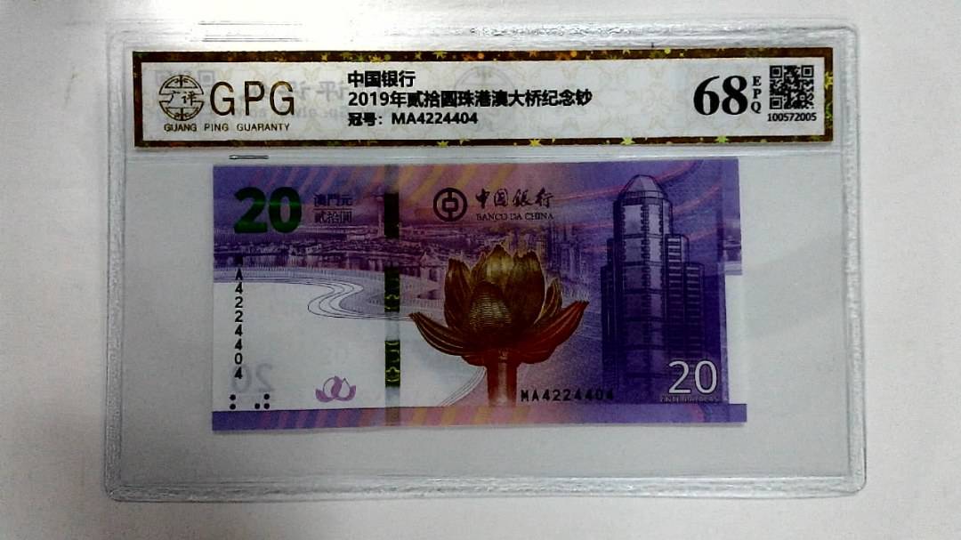 2019年贰拾圆珠港澳大桥纪念钞