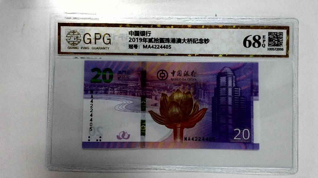 2019年贰拾圆珠港澳大桥纪念钞