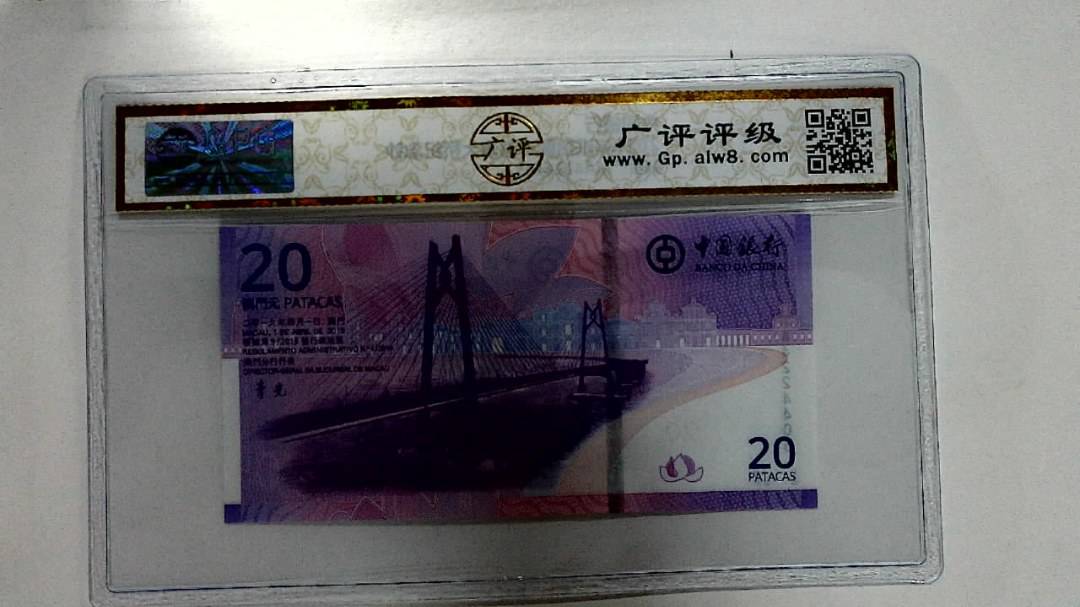 2019年贰拾圆珠港澳大桥纪念钞
