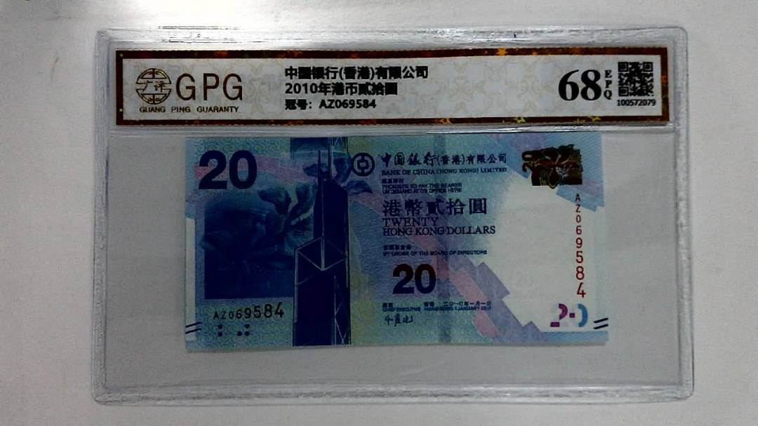 2010年港币贰拾圆
