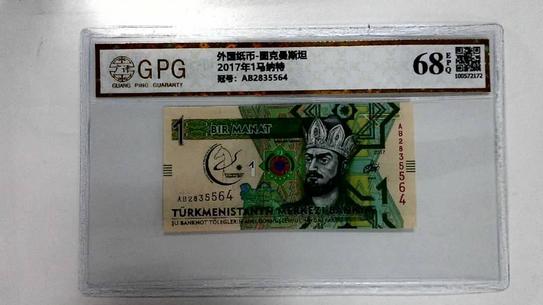 2017年1马纳特