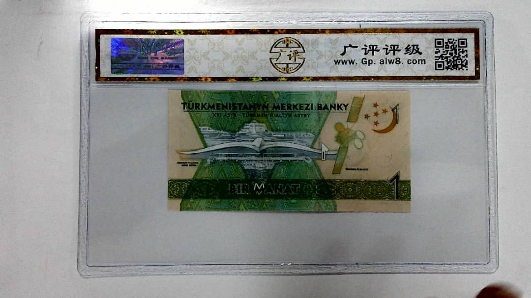 2017年1马纳特