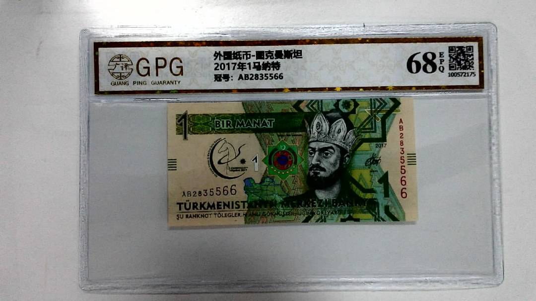 2017年1马纳特
