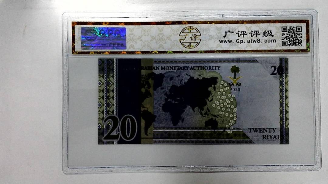 2020年20沙亚比