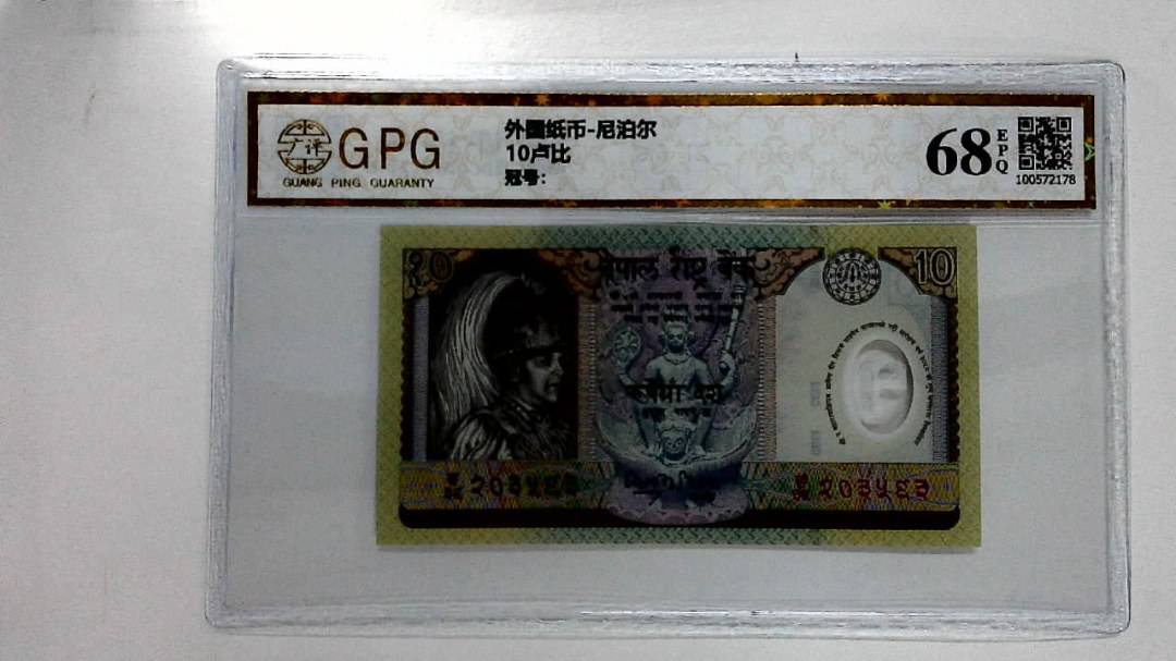 10卢比