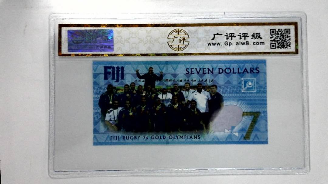 2016年7斐济元