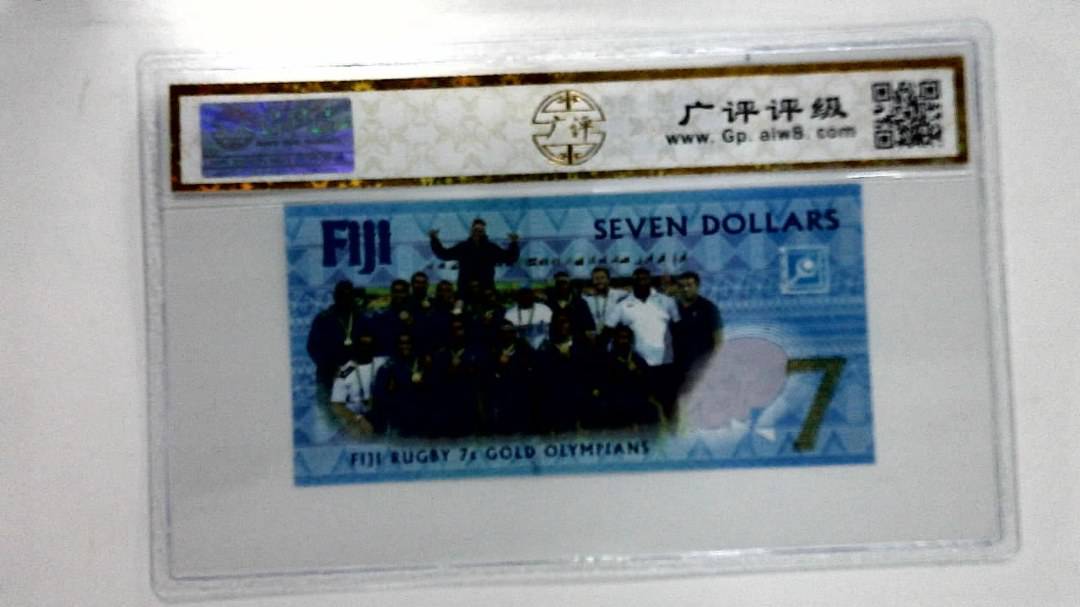 2016年7斐济元