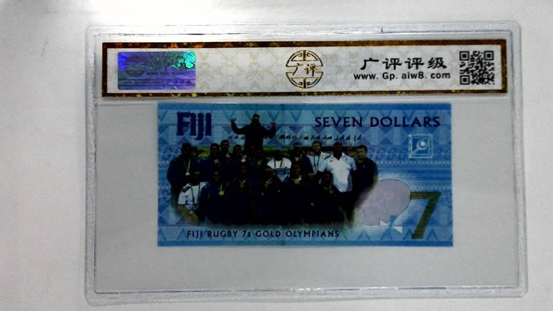 2016年7斐济元
