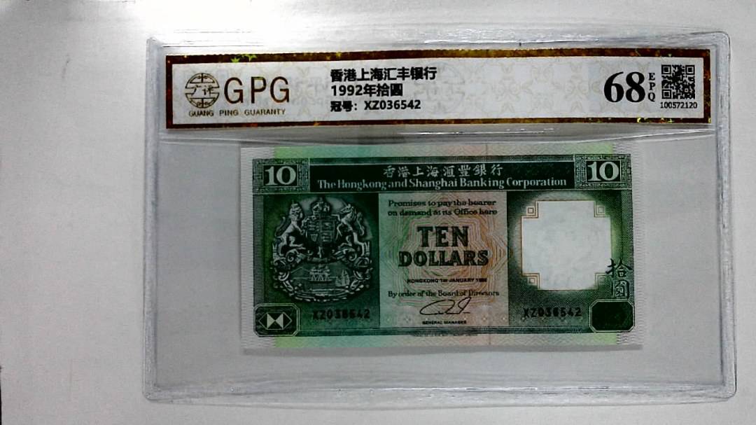 1992年拾圆