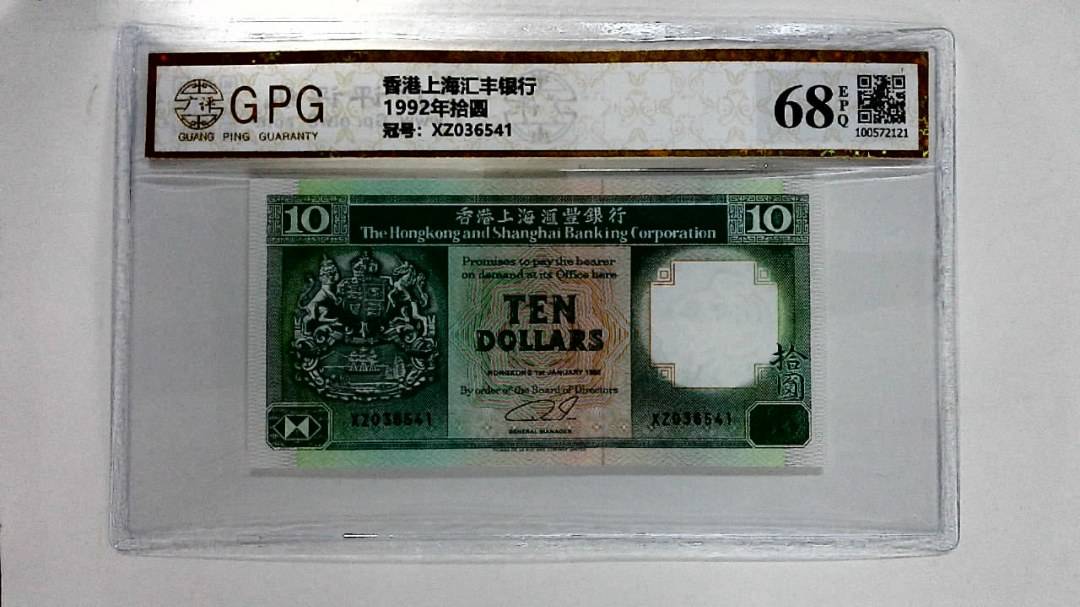 1992年拾圆