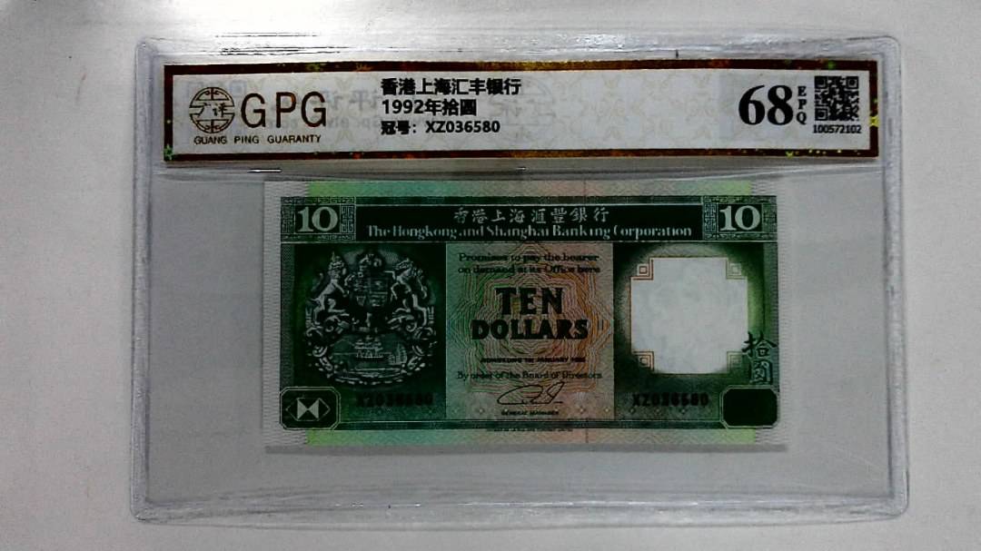1992年拾圆