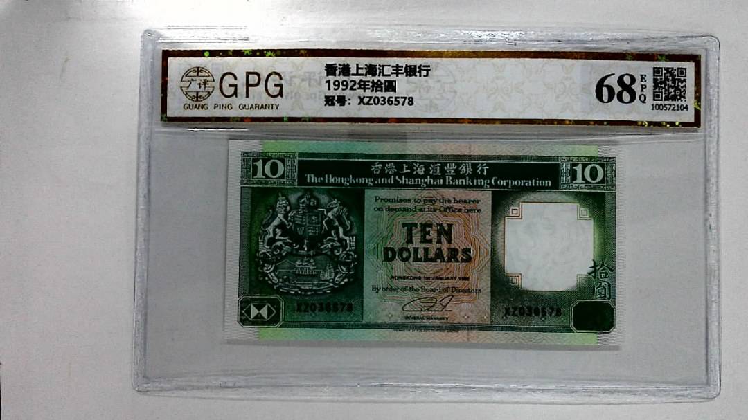 1992年拾圆